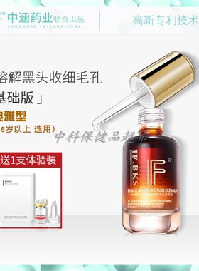 中涵国际一抹净仙水典雅型精华液