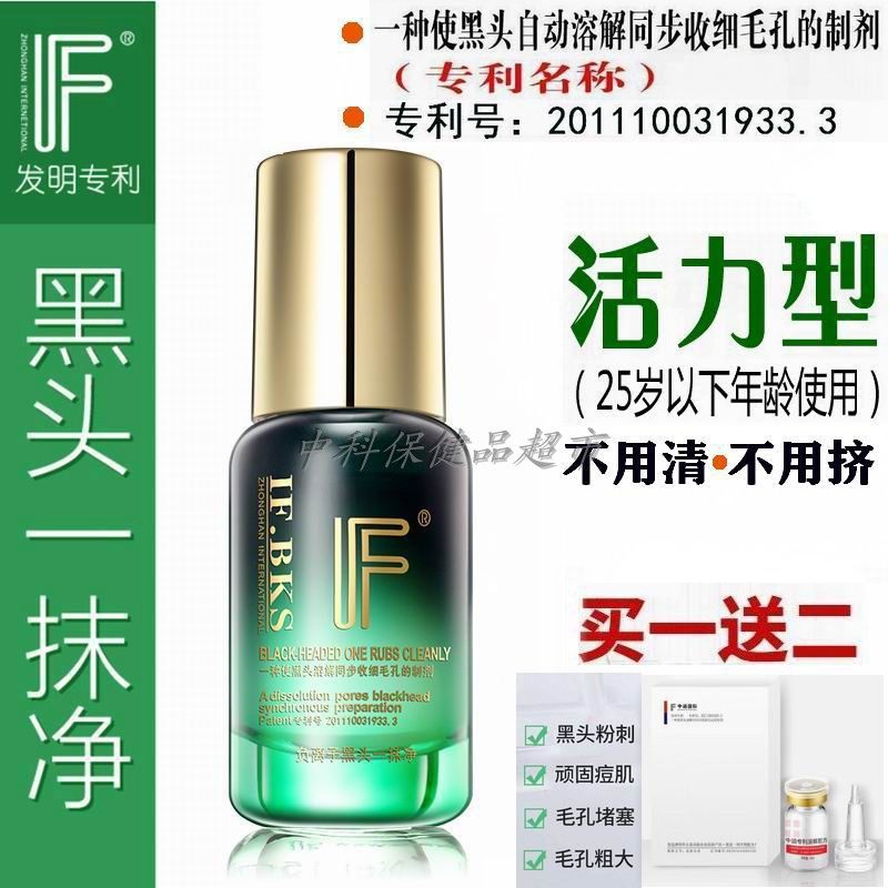 if中涵国际黑头净精华能量液负离子溶解去黑头一抹净15ml活力型