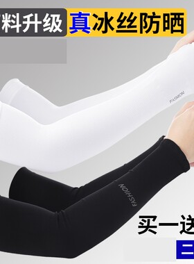 冰袖男士防晒冰丝绣套女护臂假袖子护手臂套膀子防护锈套夏季袖套