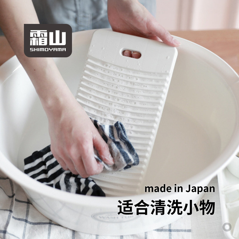 日本进口霜山洗衣板家用洗袜子内衣内裤迷你搓衣板塑料洗衣搓板