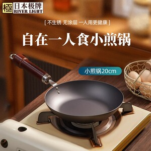 日本RIVERLIGHT无涂层平底煎锅
