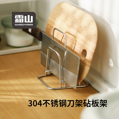 霜山304不锈钢刀架砧板架收纳