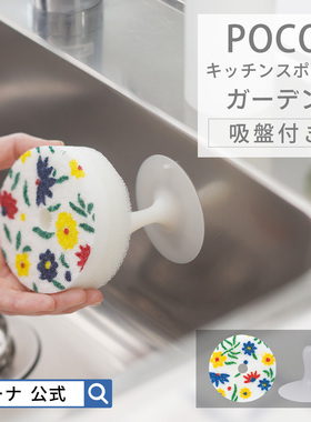 日本进口MARNA洗碗海绵poco百洁布带吸盘厨房刷碗神器家用清洁擦