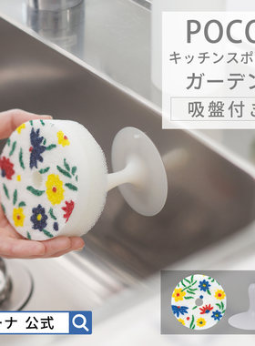 marna带吸盘海绵擦洗碗擦