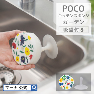 日本进口MARNA洗碗海绵poco百洁布带吸盘厨房刷碗神器家用清洁擦