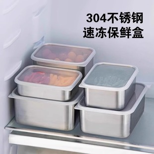 储物盒 霜山304不锈钢肉类速冻保鲜盒水果便当盒冰箱冷藏盒分装