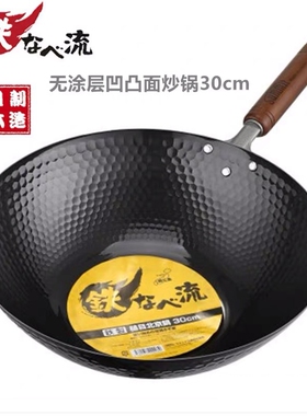 日本进口Summit铁流炒锅铁锅锅煎锅不易粘层燃气灶电磁炉