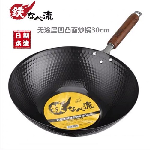 铁流日本进口不易粘炒锅铁锅