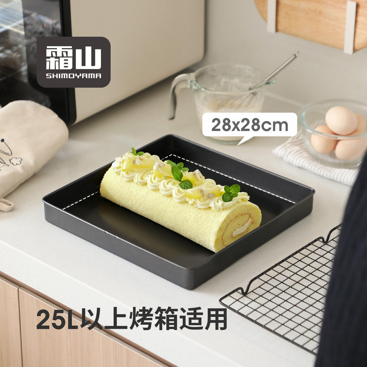 日本霜山烤盘不沾方形烤盘28x28烘焙雪花酥蛋糕瑞士卷毛巾卷模具