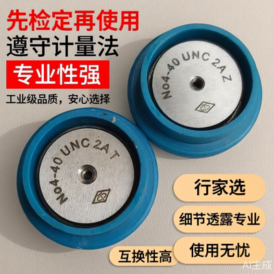 美标英制螺纹规0.112-40UNC 2A美制环规通止规检具牙规行家优选