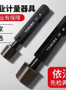 25E瓶阀环塞规17E-3:25螺纹量规钢瓶塞规PZ25.4 27.8气瓶螺纹环规