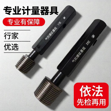25E瓶阀环塞规17E-3:25螺纹量规钢瓶塞规PZ25.4 27.8气瓶螺纹环规