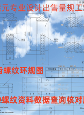 API BCSG石油管量规工艺图非标设计NC螺纹环规塞规通止规技术数据