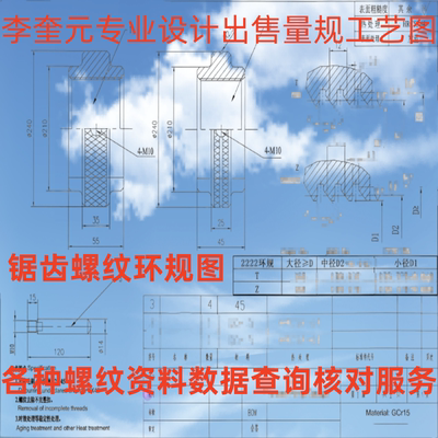API石油管线管量规LP工艺 BCSG偏梯形螺纹量规工艺图设计PDF资料