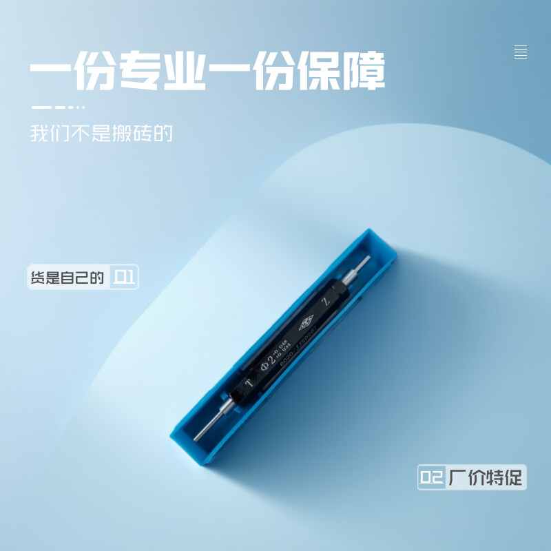 光滑极限量规E7E8F7F8G7R7光面塞规通止规 孔径规 8小径规 止通规