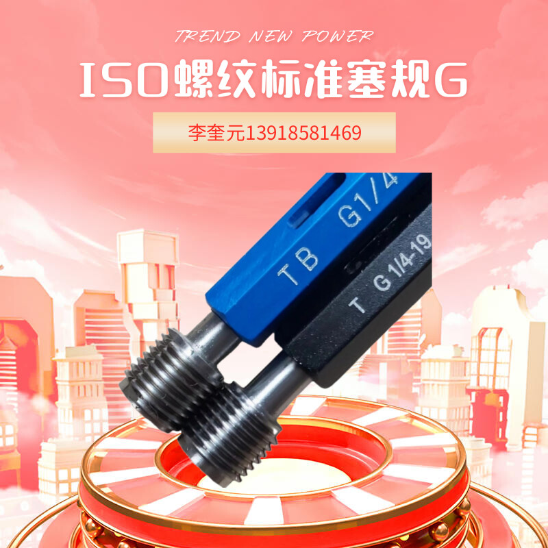 全牙型管螺纹塞规G3/4-14 (ISO228)管牙环规G1-11通止规 英制环规