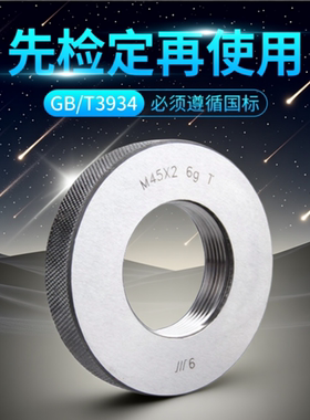 成量美制环规 1 3/4-12UN 2A 螺纹环规塞规通止规检具 精准耐用