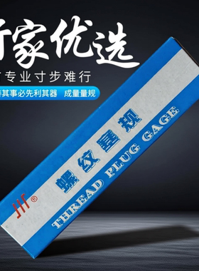 川牌M35*1 6H 成量塞规通止规 公制螺纹塞规牙规 精密塞规止通规