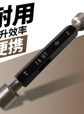 14光滑塞规通止规光面止通规H7 F9 S9 F8 G7K7S7R8P8E9D9M6J8U7N7