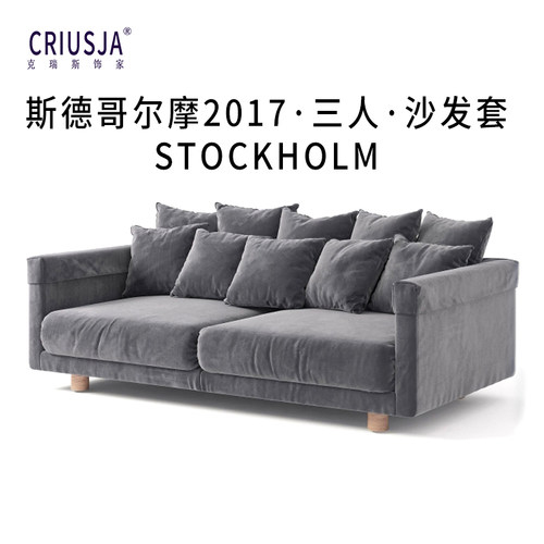 定制斯德哥尔摩沙发套