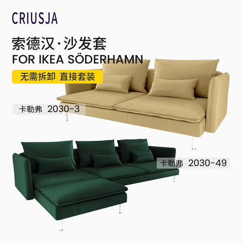 定制索德汉沙发套便捷套装