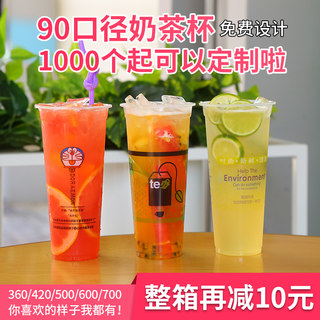 加厚90口径500/700ml 一次性冷热饮料打包塑料杯珍珠奶茶豆浆杯子