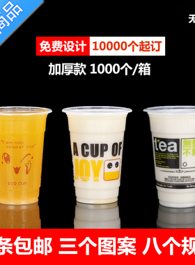 加厚360/450/500/700ml 一次性冷热饮打包注塑杯塑料奶茶豆浆杯子