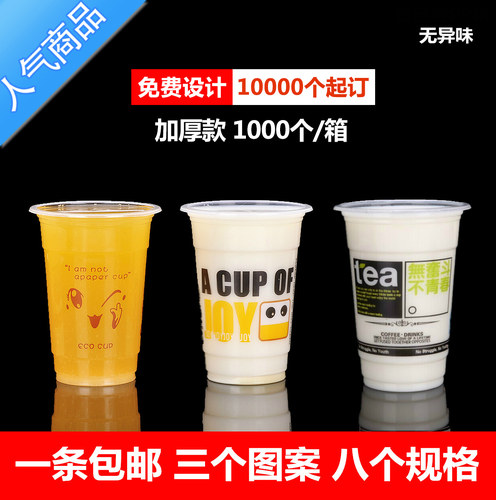 加厚700ml一次性奶茶注塑杯