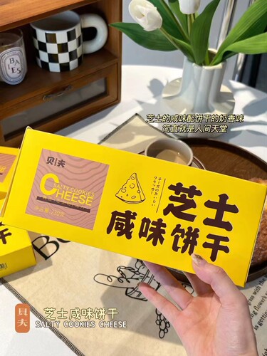 贝夫芝士饼干230g咸味饼干网红零食小吃乳酪营养早餐饼