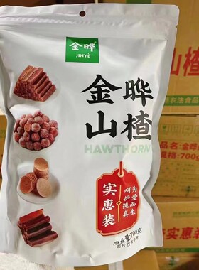 金晔原味山楂条球片卷多味大礼包700g混装实惠独立包年货果脯蜜饯
