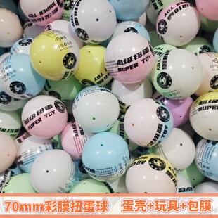 70mm 覆膜彩蛋7cm中号盲盒扭蛋球七彩乐园扭蛋机球儿童玩具礼品球
