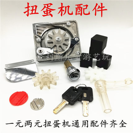 一元投币器扭蛋机专用 糖果机专用两元投币器扭蛋机配件通用