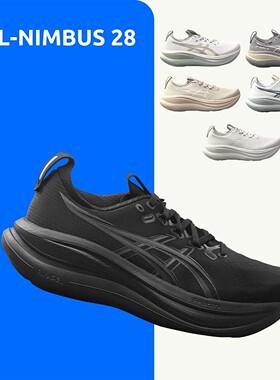 ASICS NIMBUS 28低帮男鞋 宽楦2E4E全黑轻量缓震透气跑鞋1011C127
