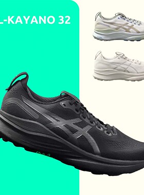 ASICS KAYANO32低帮男鞋2E4E宽楦全黑超轻支撑透气跑鞋1011C051