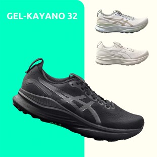 ASICS KAYANO32低帮男鞋2E4E宽楦全黑超轻支撑透气跑鞋1011C051