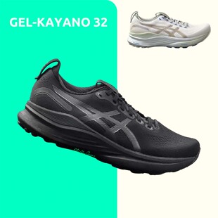 ASICS KAYANO32低帮男鞋2E4E宽楦全黑超轻支撑透气跑鞋1011C051