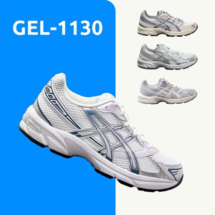 ASICS GEL-1130低帮男鞋女鞋春夏网面透气白银灰色休闲鞋1202A164