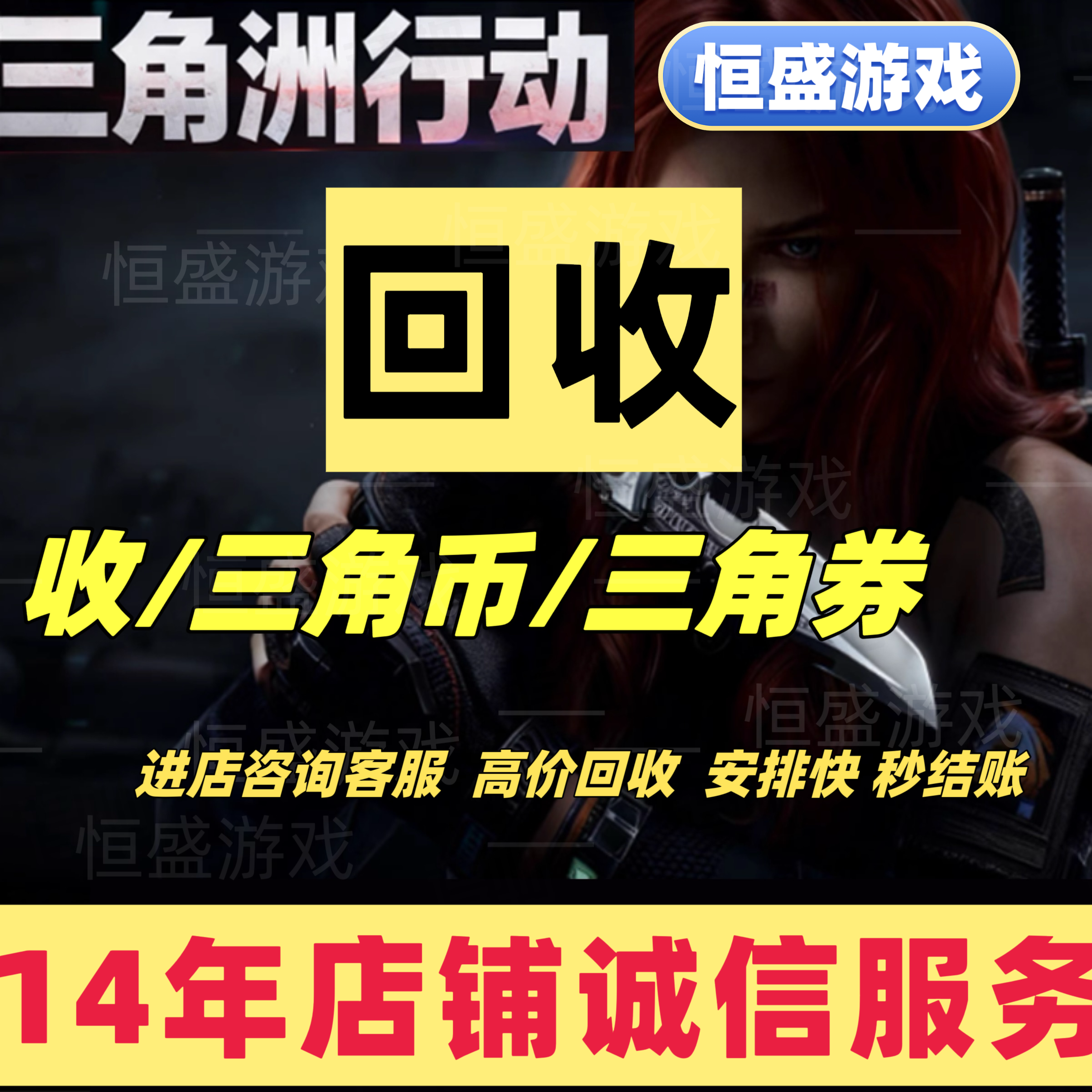三角洲行动回收三角币三角券卷哈夫币高价大量收购捆绑包好友赠送