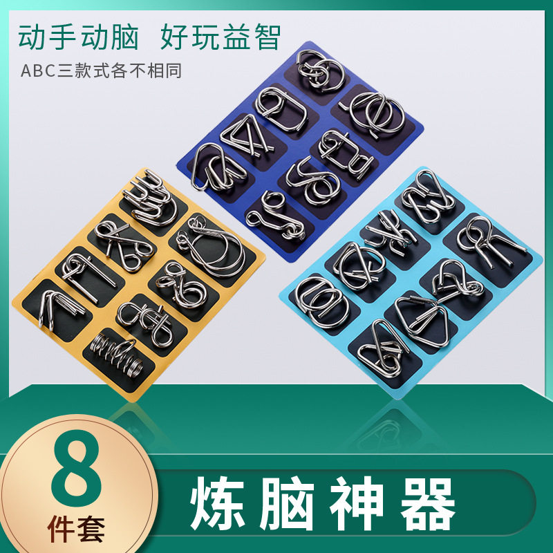 智力扣解环8件套鲁班锁九连环智力解扣24件套儿童老人益智玩具