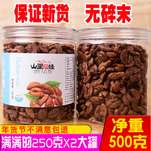 新货山里福娃山核桃仁500克