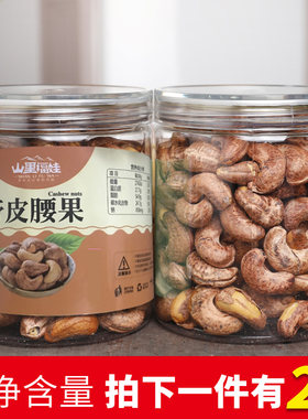 越南炭烧原味带皮坚果仁