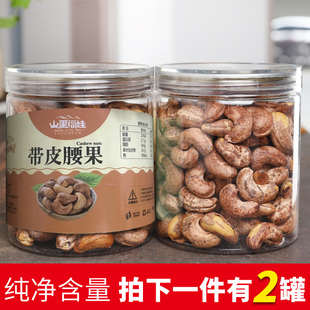 新货上市越南大颗带皮腰净重500克罐云南炭烧原味带皮腰果坚果仁