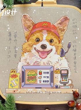 十格格十字绣DMC绣线2025-2月 littlejiang 原创设计 柴犬麦当劳