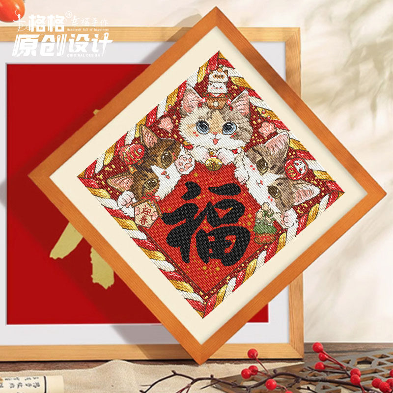 十格格十字绣法国DMC绣线套件 12月 22 原创设计 春节送福猫猫