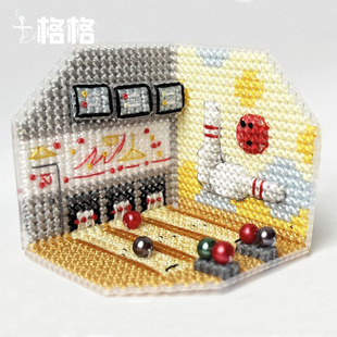十字绣DMC线套件2025新款3D立体小方块冰箱贴小房间系列保龄球馆