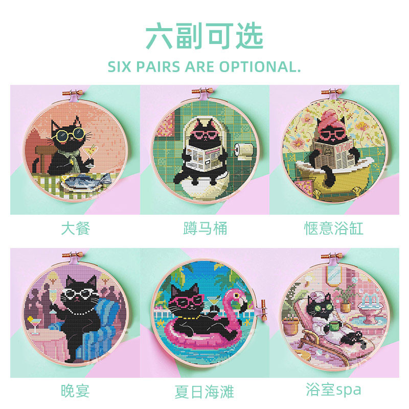 十格格十字绣法国DMC绣线套件 卡通动物 时髦小黑猫的日常