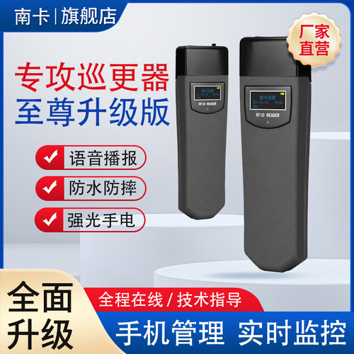 南卡巡更棒电子巡更系统保安打点器手电巡更机打卡器巡检仪巡逻