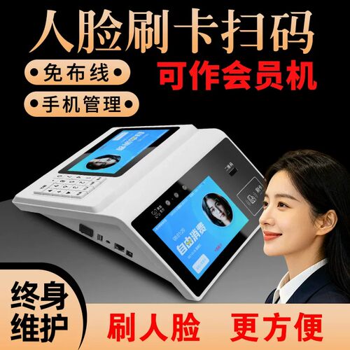 南卡学校食堂刷卡扫码消费机