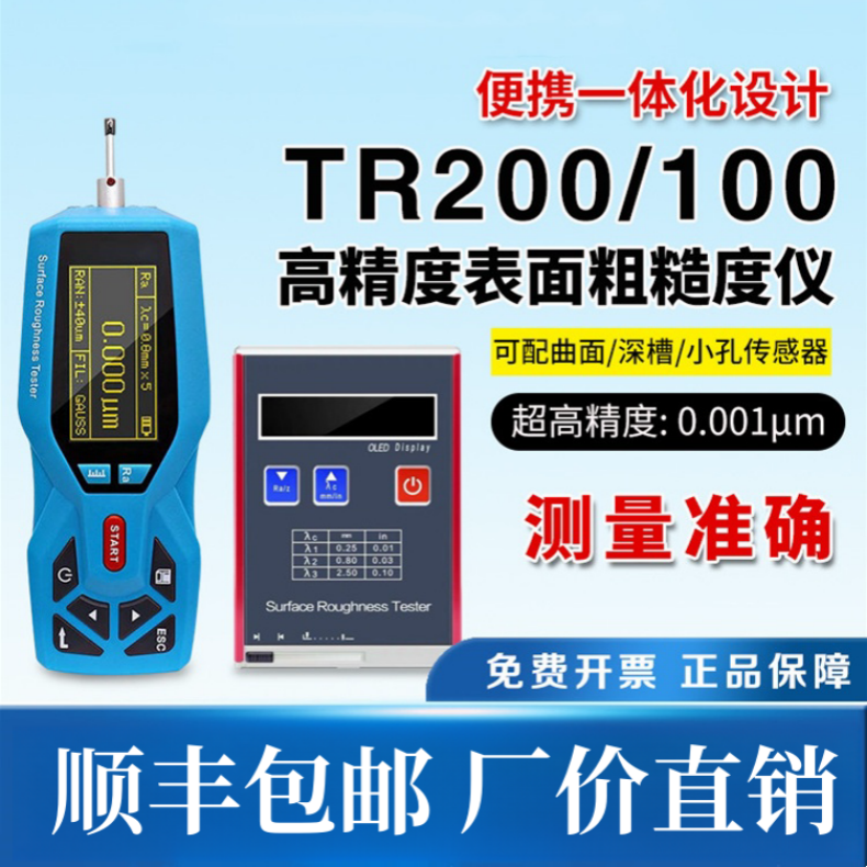 时代TR100/200便携式表面粗糙度测量仪手持式粗糙度仪 光洁度测量 五金/工具 粗糙度仪 原图主图