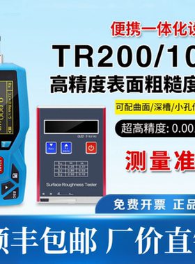 时代TR100/TR200便携式表面粗糙度测量手持式粗糙度仪 光洁度测量
